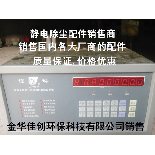 江安DJ-96型静电除尘控制器